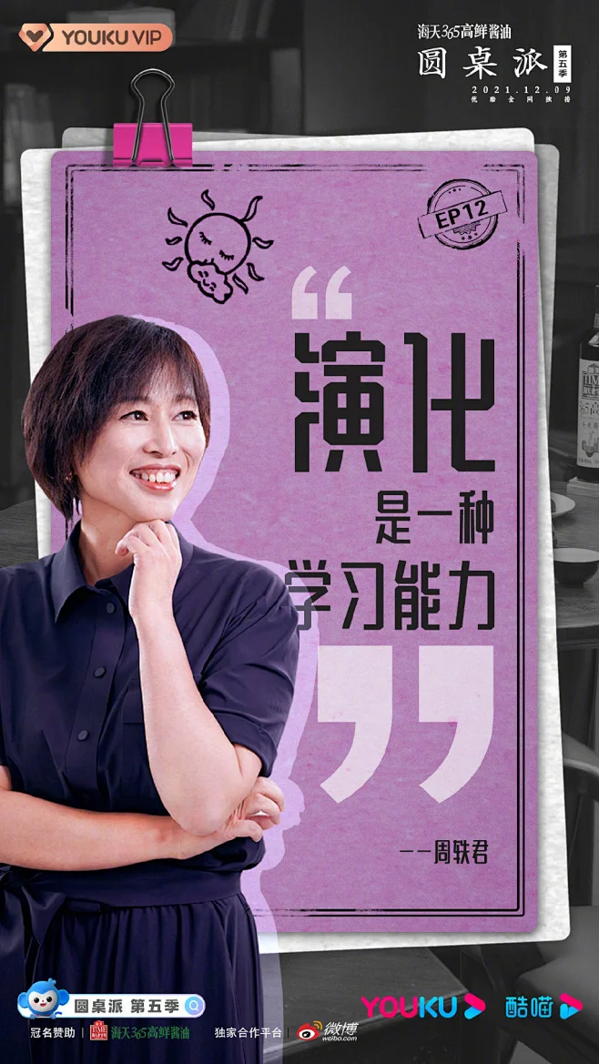 圆桌派 综艺海报 人物海报 创意海报-花瓣网