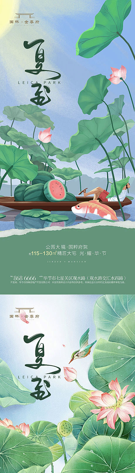 夏至节气插画海报-源文件