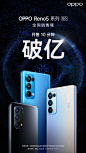 #OPPO Reno5#系列 战报来袭！
全网开售10分钟，销售额破亿！
这就是 Reno5「小星钻」的速度!

仅 ¥2699 起，OPPO Reno5热销中，快快来抢购吧↓
【欢太商城】O网页链接
【天猫官旗】O【23日下单立减200】OPPO Reno5 5G拍照智能手......展开全文c