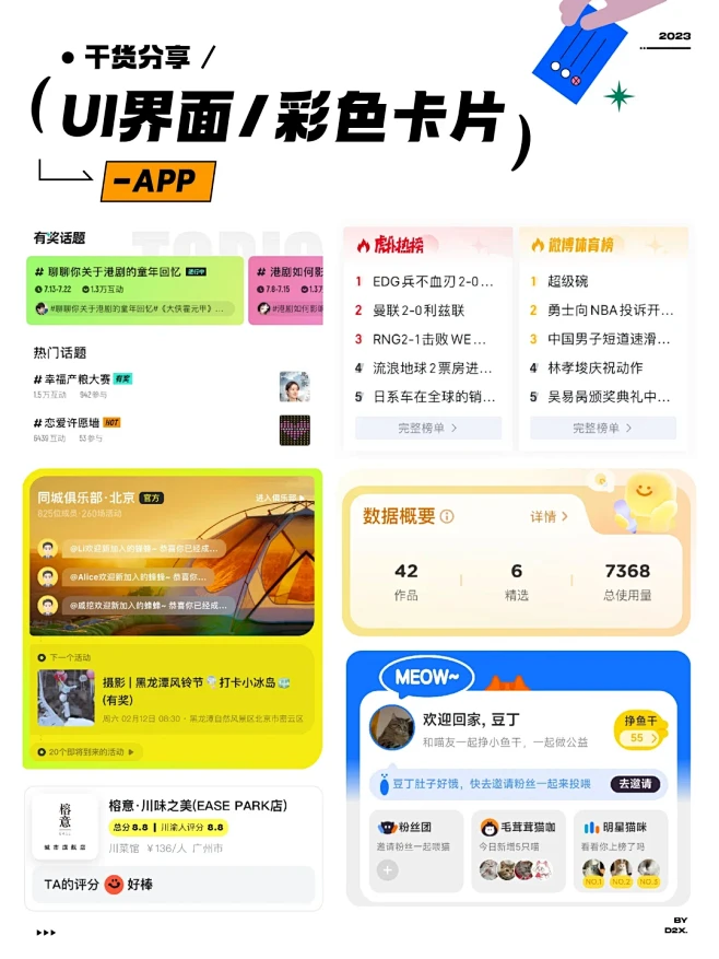 UI 灵感分享｜APP ｜彩色卡片-花瓣网