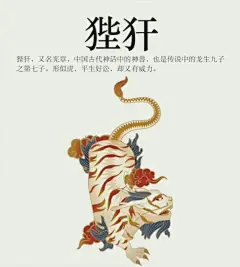 山海经神兽 (12)