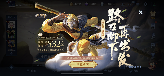 王者荣耀活动界面