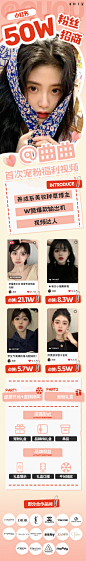 曲曲 50w粉丝招商海报