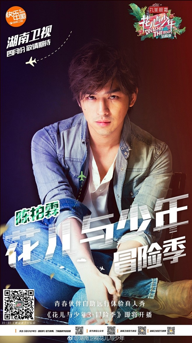 #花儿与少年#探险小分队8位成员集结完毕...