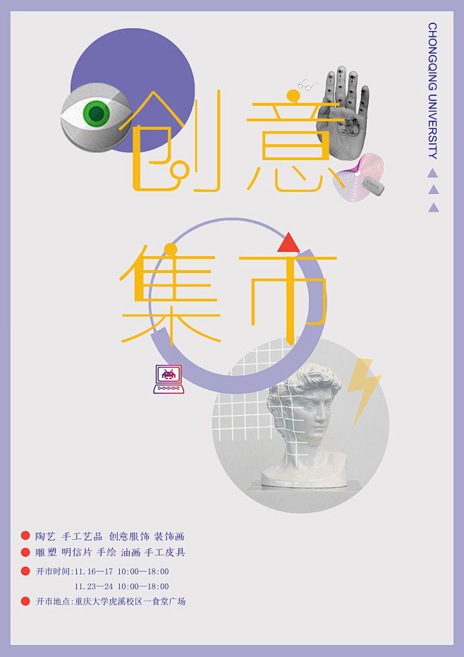 创意集市海报。