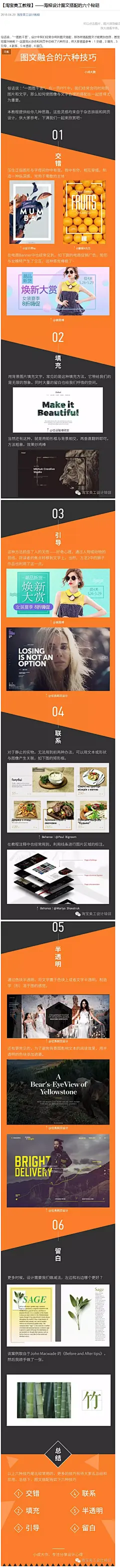 【淘宝美工教程】——海报设计图文搭配的六个秘籍