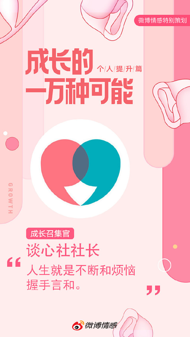 人生就是不断和烦恼握手言和。

我是成长...