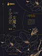 #蔺微澜制作#底图来源于网络#侵删#良君绝宠女魔头#古风#潇湘书院#