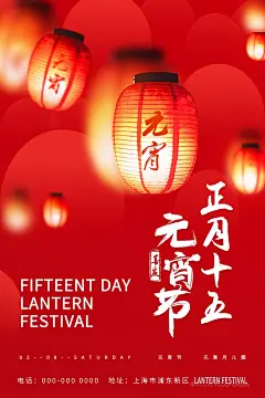 红色喜庆春节元宵节海报 (8)