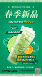 绿色手绘饮品奶茶春季新品活动促销海报春季新品促销手机宣传海报设计模板