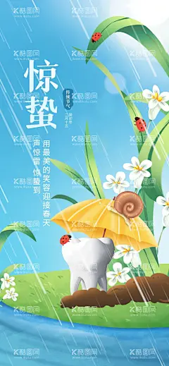 惊蛰医疗牙科行业借势海报  - 源文件下载【酷图网】惊蛰,惊蛰飞机稿,惊蛰微信稿,24节气,惊蛰单片,惊蛰刷屏,惊蛰刷屏稿,惊蛰节气,惊蛰海报,地产惊蛰,惊蛰稿,惊蛰单图,惊蛰手机,惊蛰微信,节气,二十四节气,