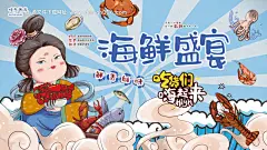 源文件下载【海鲜盛宴促销海报】编号：20210526205057452