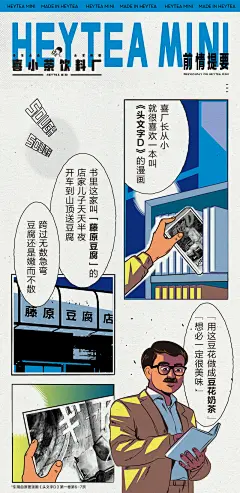 最后2天，厂长开AE86漂移到 __________ ？