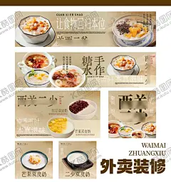 糖水店外卖店铺装修 【酷图网】电商海报,banner,外卖,店铺装修,轮播图,店招,冰淇淋,
