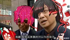 有没有大佬发一下那个表情包，，就是那个为所欲为的两个人