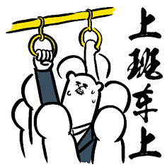 采集7奋斗吧熊卷采集到熊卷,我爱工作4上班模式#表情##卡通##黑白