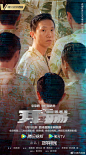 开端 影视海报 人物海报 创意海报