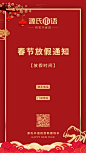 手机春节放假通知