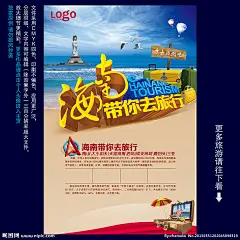 海南旅游 海南旅游海报 海南游 旅游海报 海南 海南带你去旅游 旅行社广告 海南旅游广告 旅游公司广告 海南游海报 海南游广告 海南旅游宣传页 情侣游 甜蜜游 亲子游 组团游 海南旅游宣传海报 海南旅游形象页 海南旅游插图 海南旅游插画 海南旅游扉页 海南旅游杂志 海南旅游单页 海南旅游DM 海南旅游DM杂志 海南旅游画册 海南旅游杂志广告 海南旅游指南 海南旅游素材 旅游 海报设计 广告设计模板 源文件 300DPI PSD