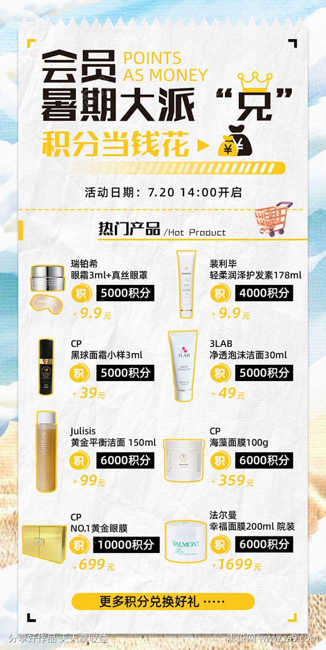 会员积分兑换朋友圈海报_源文件下载_PS...