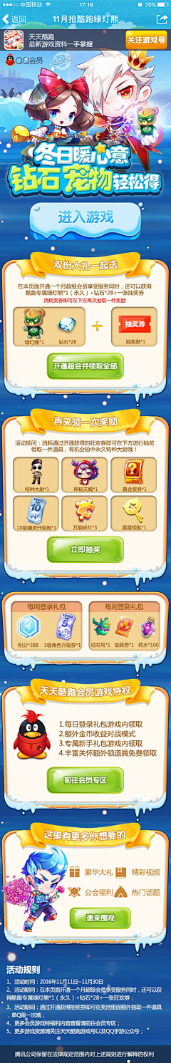 夏木章鱼采集到App_活动页_游戏UI