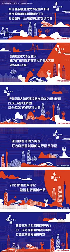 编号：20220624154442771【享设计】源文件下载-粤港澳大湾区发展规划纲要海报展板