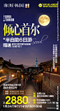 韩国旅游海报