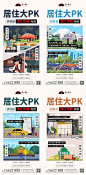 地产卡通地段对比系列单图 -源文件
