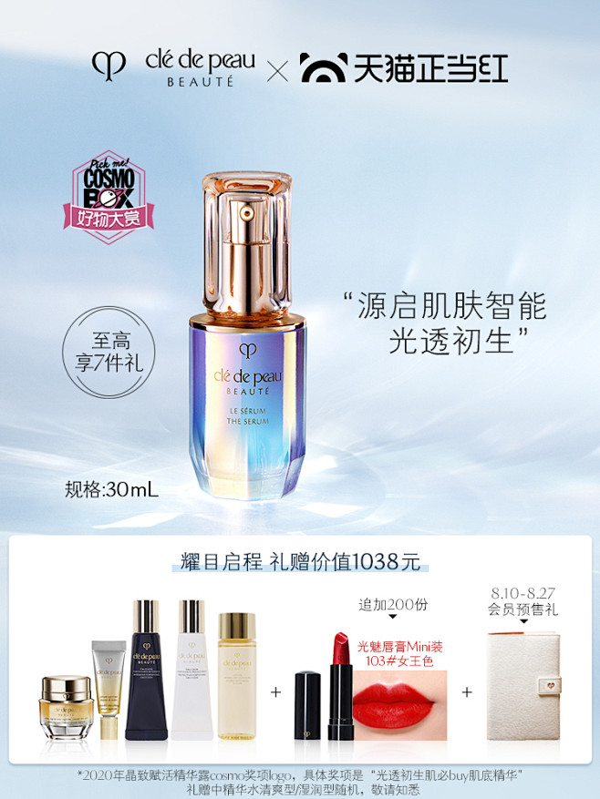 美容护肤化妆品彩妆 淘宝天猫产品主图75...