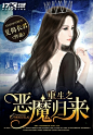 起点/纵横/17K/腾讯/创世/晋江/红袖所有网站小说封面设计制作-淘宝网