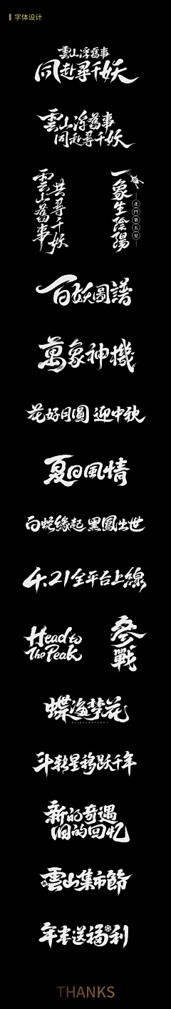 这是一颗白菜采集到标题字体