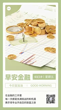 金融保险早安日签问候3D微缩艺术风手机海报套系