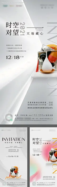 地产C4D立体展活动邀请函系列海报-源文件【享设计】