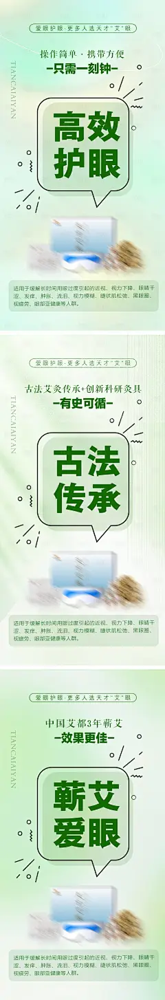 眼睛护眼近视产品造势宣传系列海报-设计素材-shejisc.cn