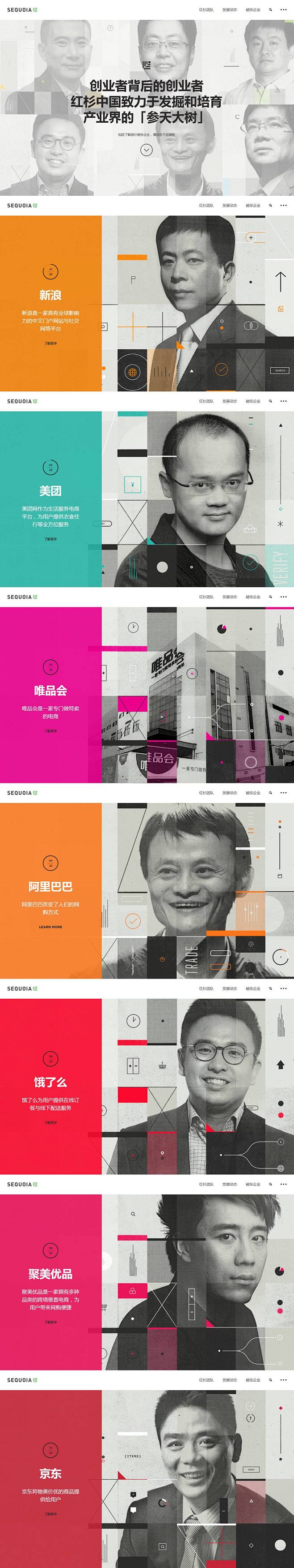 @模库 Sequoia 红杉资本_网页设...