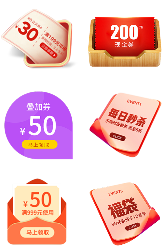 优惠券红包电商素材