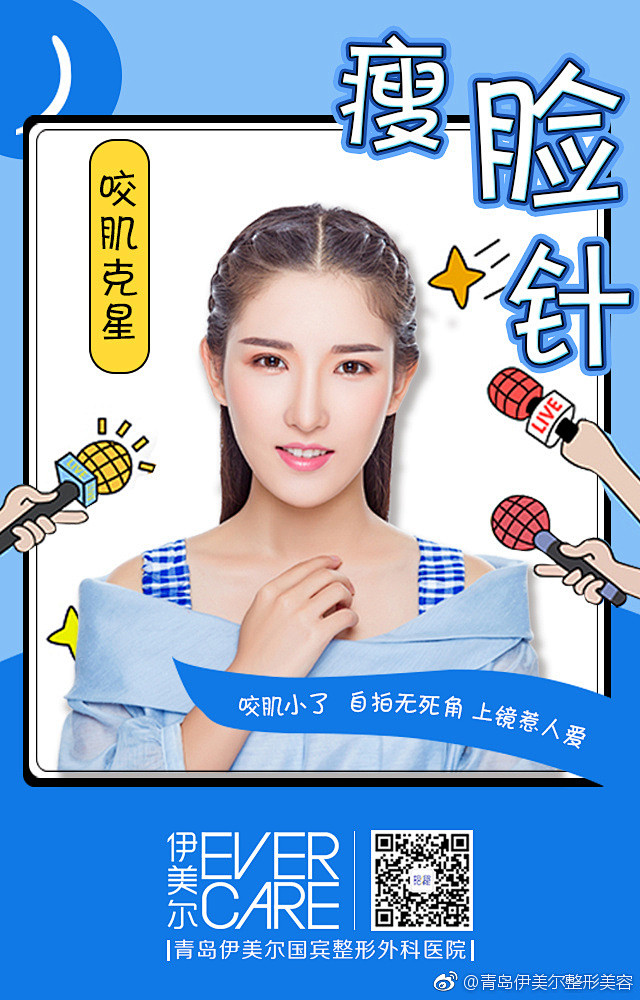 青岛伊美尔整形美容的照片 - 微相册