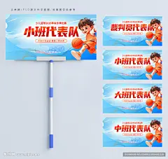运动会手举牌 运动会 运动 学校班牌 运动会举牌 运动会海报 运动会背景 运动会牌 校运会 加油举牌 加油牌 运动牌 运动会比赛 加油手举牌 入场牌 班级牌 举牌 运动会班牌 运动会班级牌 双面手举牌 体育比赛 比赛手举牌 插牌 班牌 手举牌 班级加油牌 运动会加油牌 校园手举牌 助威牌 助威手举牌