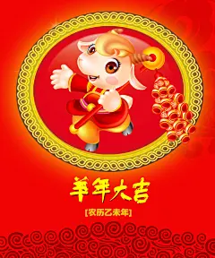 羊年大吉挂历模板设计