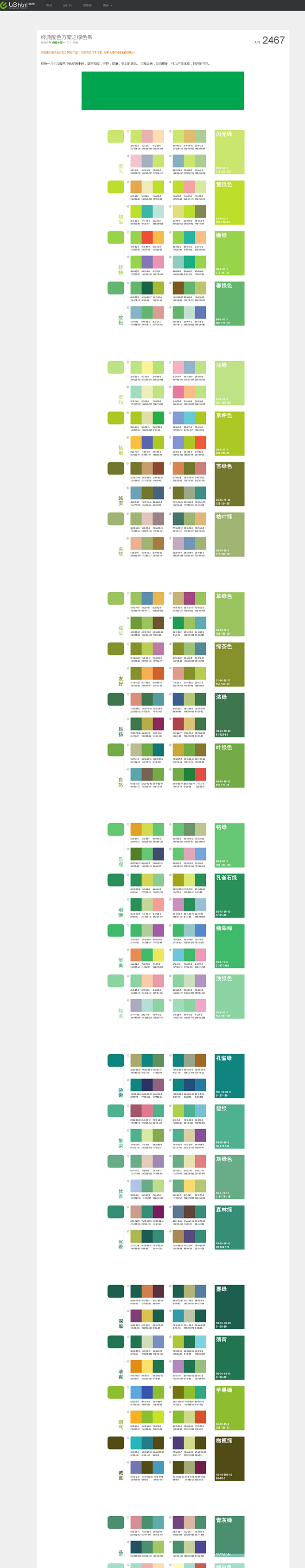 经典配色方案之绿色系 by 经验分享 -...