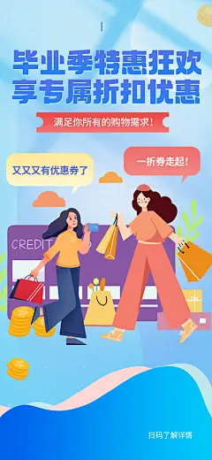 毕业季促销简约手机海报