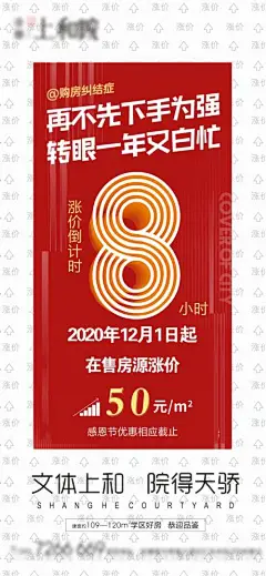 海报 房地产 倒计时 房源 涨价 抢购 数字 红金