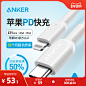 Anker苹果pd快充线闪充线iphone11MFi认证typec转lightning数据线-tmall.com天猫