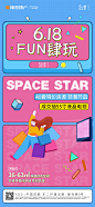 618 海报 创意 孟菲斯 扁平化