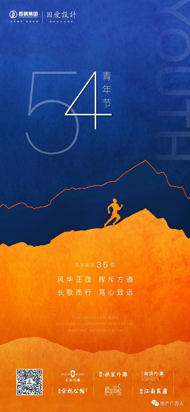 《青年节》地产海报合集 : 热血青年 顺...