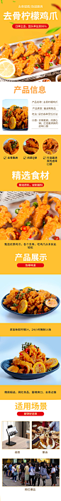 去骨柠檬鸡爪详情页