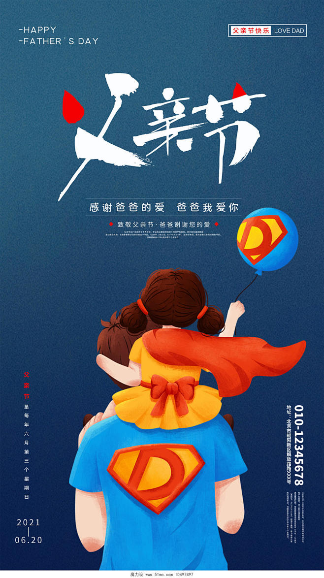 简约插画父亲节海报父亲节ui手机海报设计...