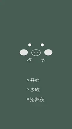 手机壁纸猪头绿色清新简约风手机海报