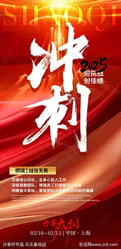 2025开年大训红色海报-源文件-志设网-zs9.com