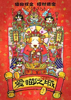 爱猫之城 Kedi 海报